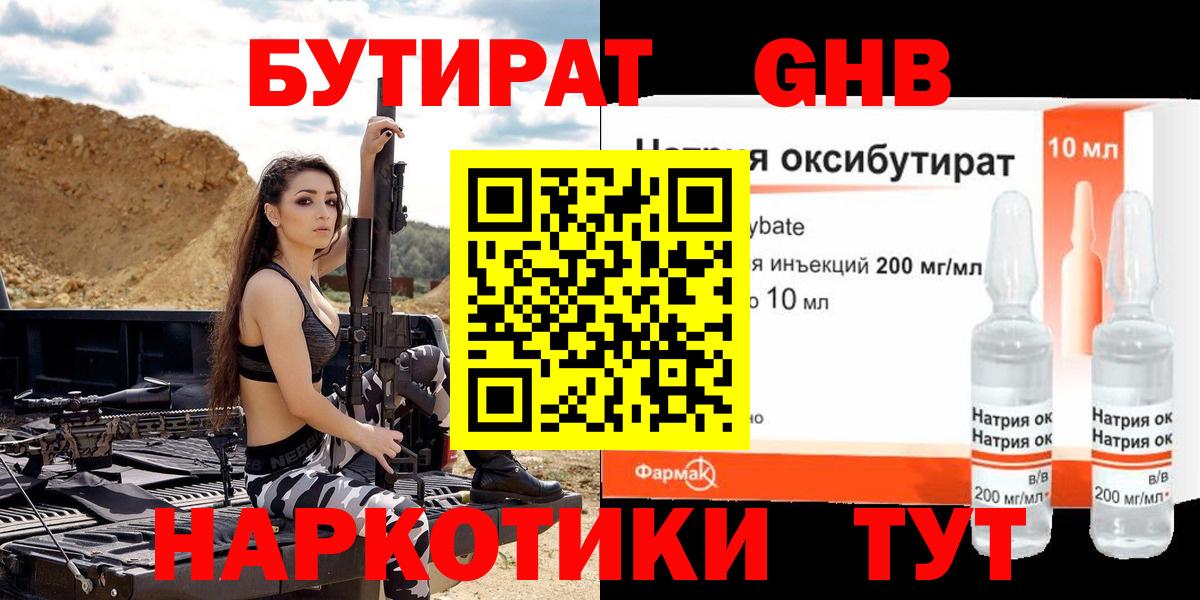 БУТИРАТ жидкий экстази Тихорецк
