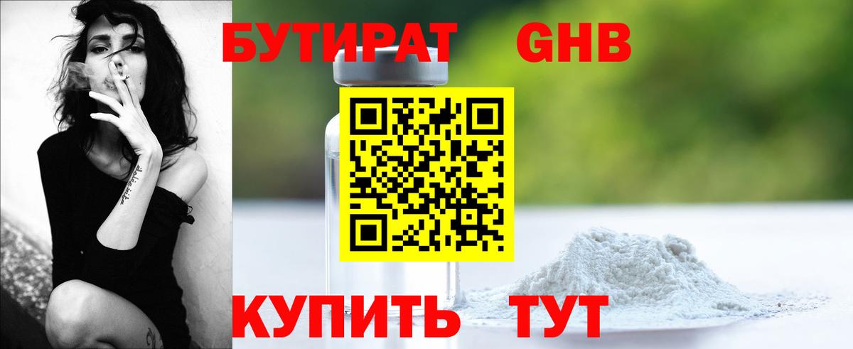 Бутират BDO 33%  Вход с VPN  Тихорецк 