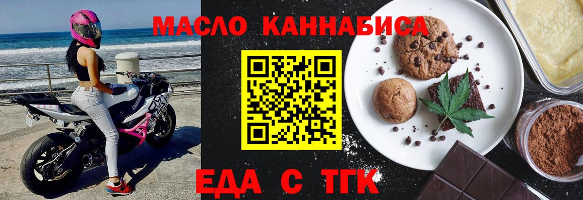 Печенье с ТГК марихуана  Вход с VPN  Тихорецк 