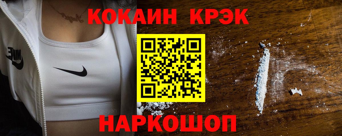Кокаин  Кокаин 97%  Вход с VPN  Тихорецк 