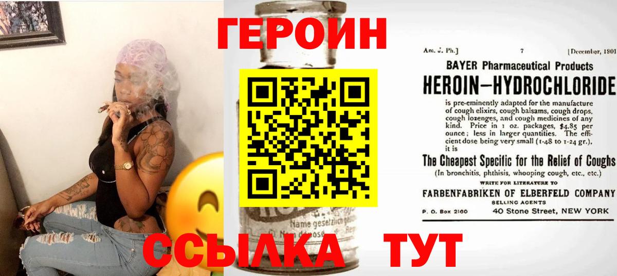 ГЕРОИН белый Тихорецк