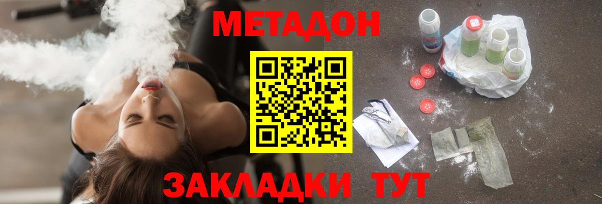 МЕТАДОН methadone Тихорецк