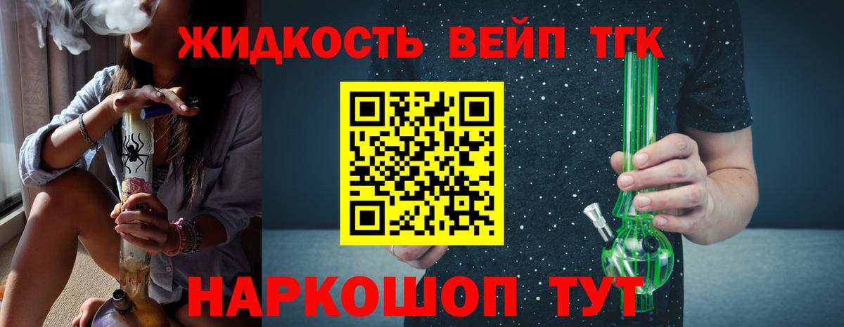 ТГК гашишное масло  Вход с VPN  Дистиллят ТГК вейп  Тихорецк 